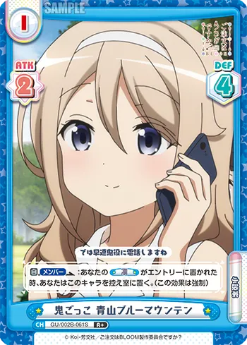 鬼ごっこ 青山ブルーマウンテン