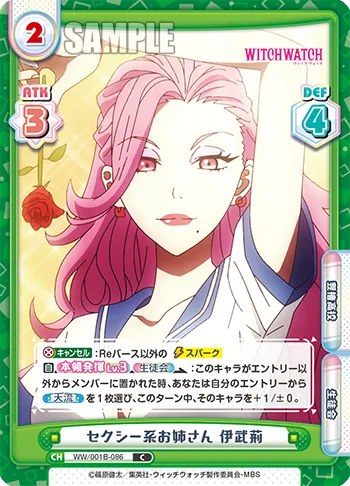 セクシー系お姉さん 伊武荊
