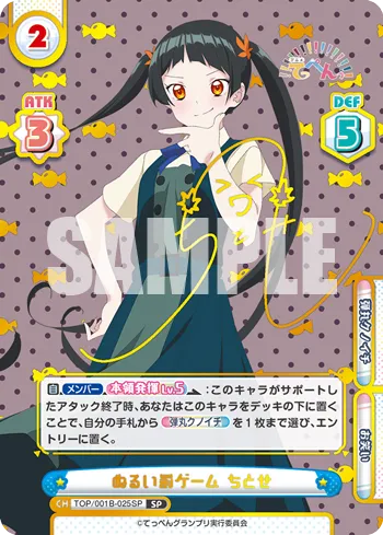 ぬるい罰ゲーム ちとせ