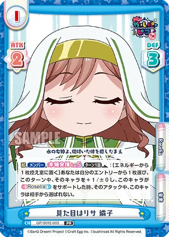 見た目はリサ 燐子