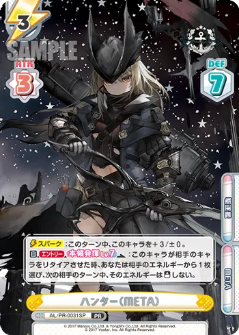 ハンター（META）