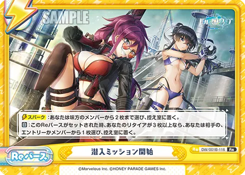 潜入ミッション開始