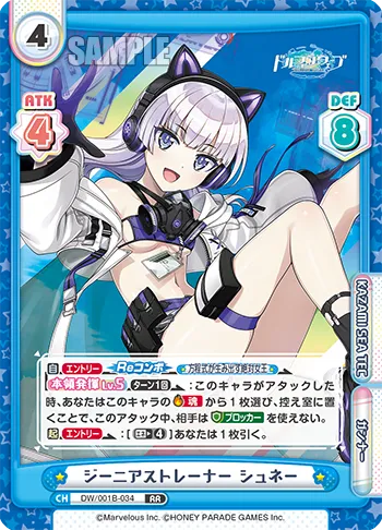 ジーニアストレーナー シュネー