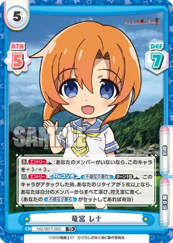 竜宮 レナ
