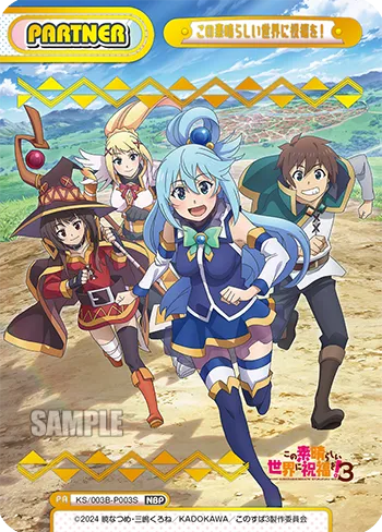 この素晴らしい世界に祝福を！