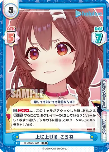 上に上げる ころね