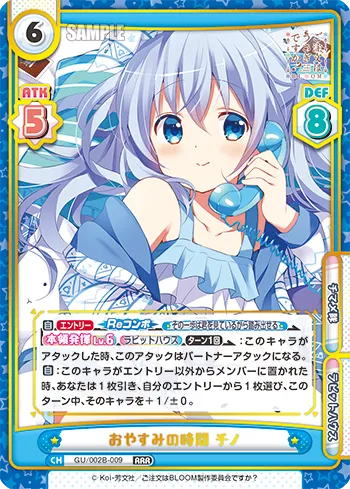 おやすみの時間 チノ
