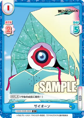 ザイオーン