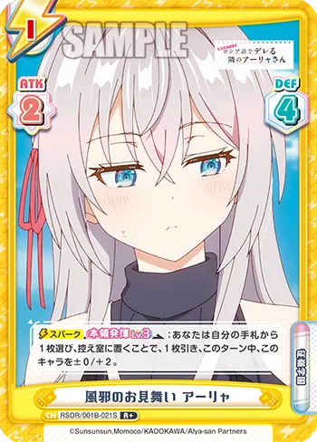 風邪のお見舞い アーリャ