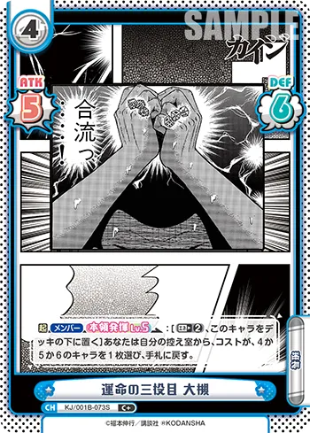 運命の三投目 大槻