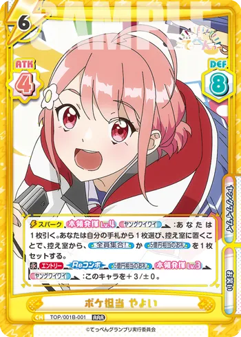ボケ担当 やよい