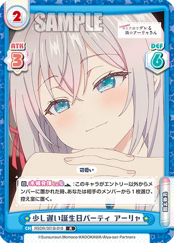 少し遅い誕生日パーティ アーリャ