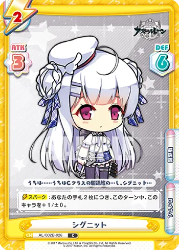 シグニット