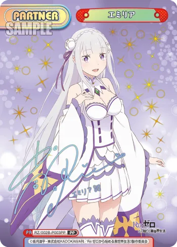 エミリア