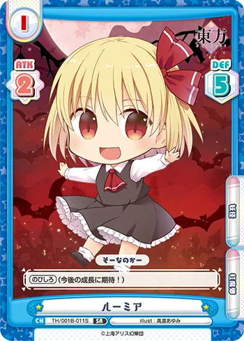 ルーミア