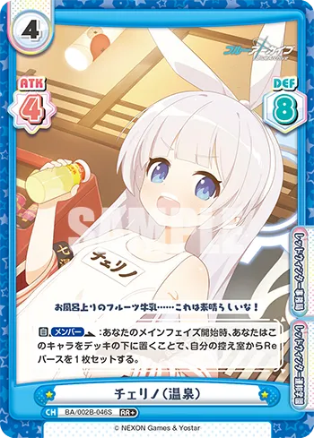 チェリノ（温泉）