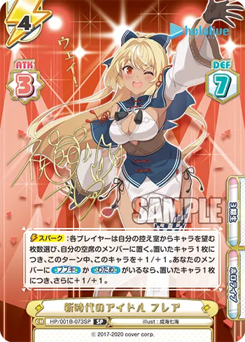 新時代のアイドル フレア