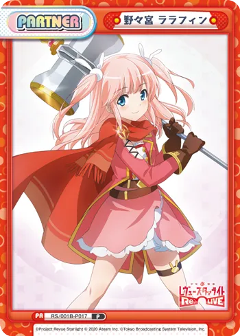 野々宮 ララフィン