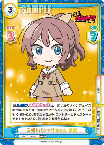 元祖！バンドリちゃん 沙綾