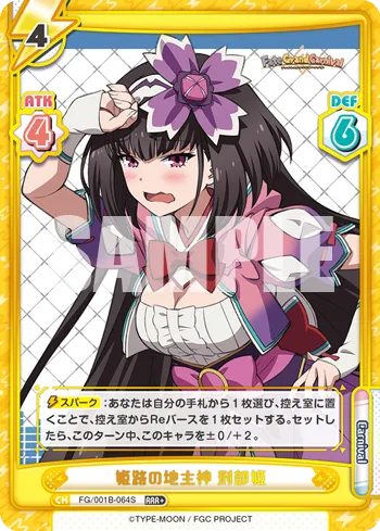 姫路の地主神 刑部姫