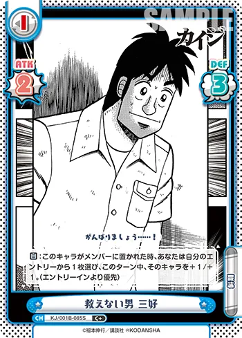 救えない男 三好
