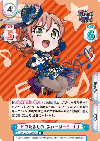 ピコたるもの、ふぃーばー！ リサ