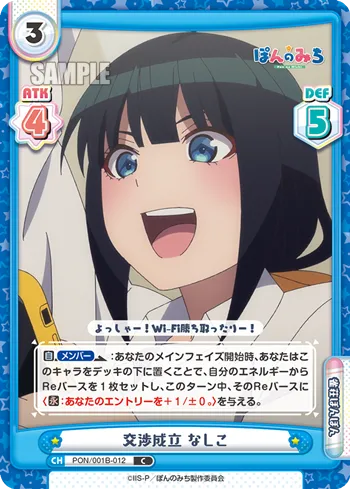 交渉成立 なしこ