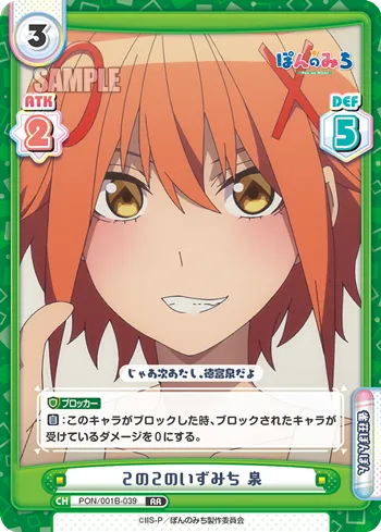２の２のいずみち 泉