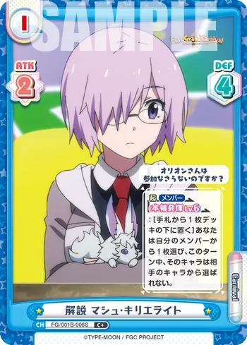 解説 マシュ･キリエライト