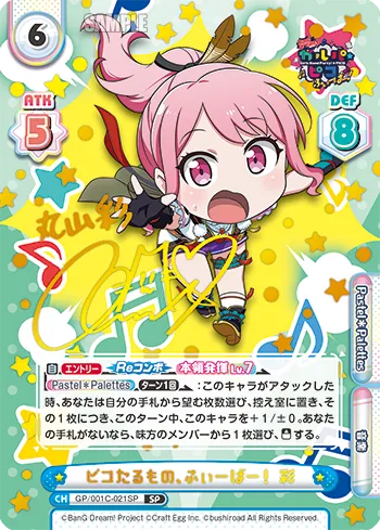 ピコたるもの、ふぃーばー！ 彩
