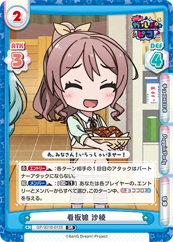 看板娘 沙綾