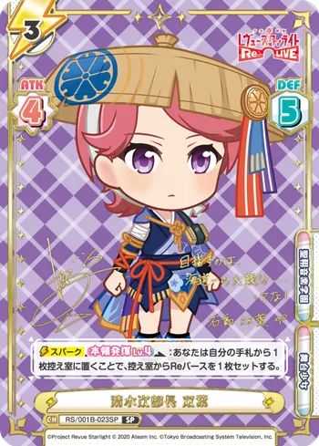 清水次郎長 双葉