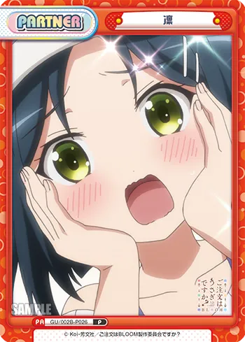 凛