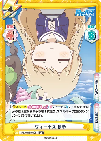 ヴィーナス 沙希