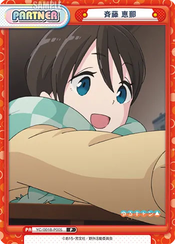 斉藤 恵那