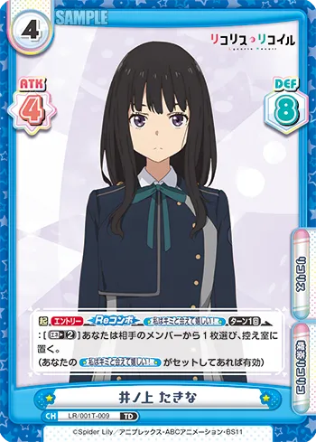井ノ上 たきな