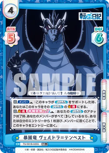 暴風竜 ヴェルドラ＝テンペスト