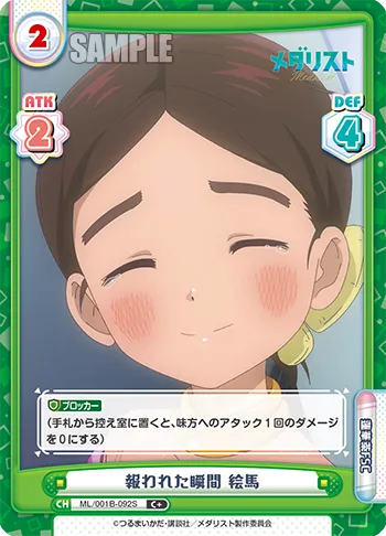 報われた瞬間 絵馬