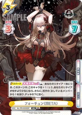 フォーチュン（META）