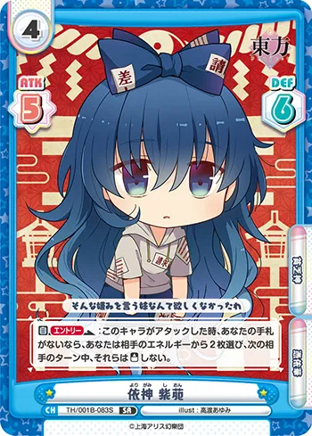 依神 紫苑