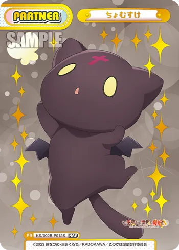 ちょむすけ