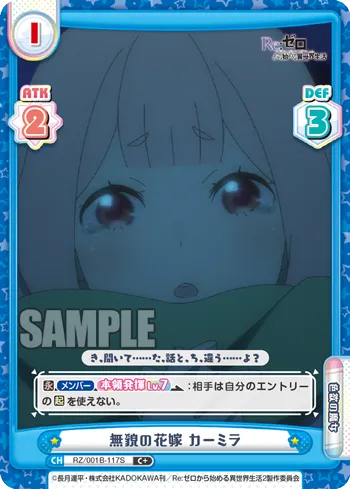 無貌の花嫁 カーミラ