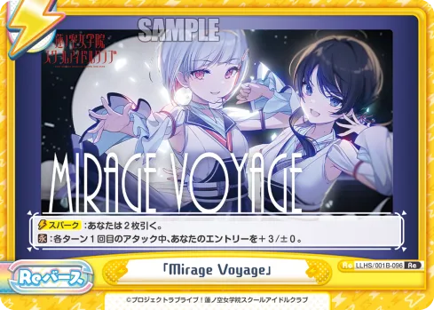 「Mirage Voyage」