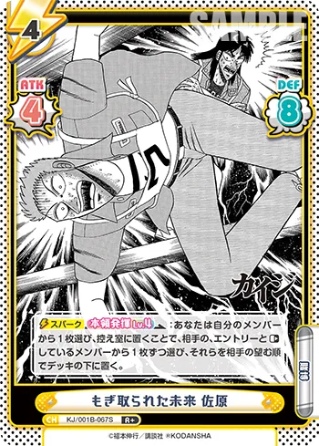 もぎ取られた未来 佐原