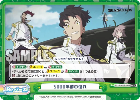 5000年前の憧れ