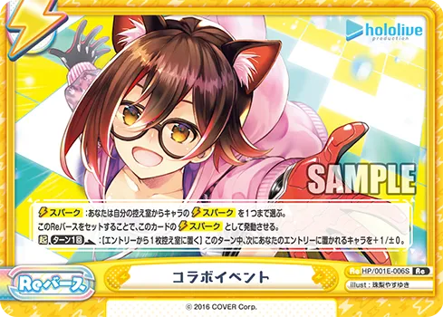 コラボイベント