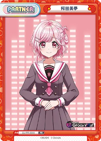桜田美夢