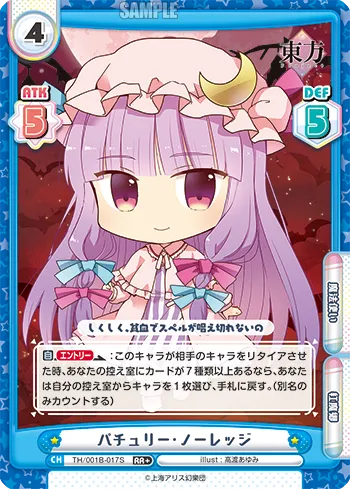 パチュリー・ノーレッジ