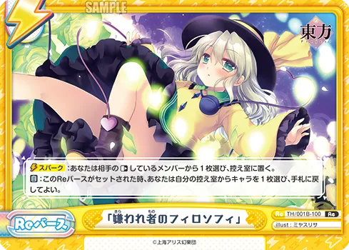 「嫌われ者のフィロソフィ」