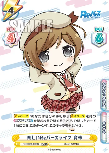 楽しいReバースライフ 育未